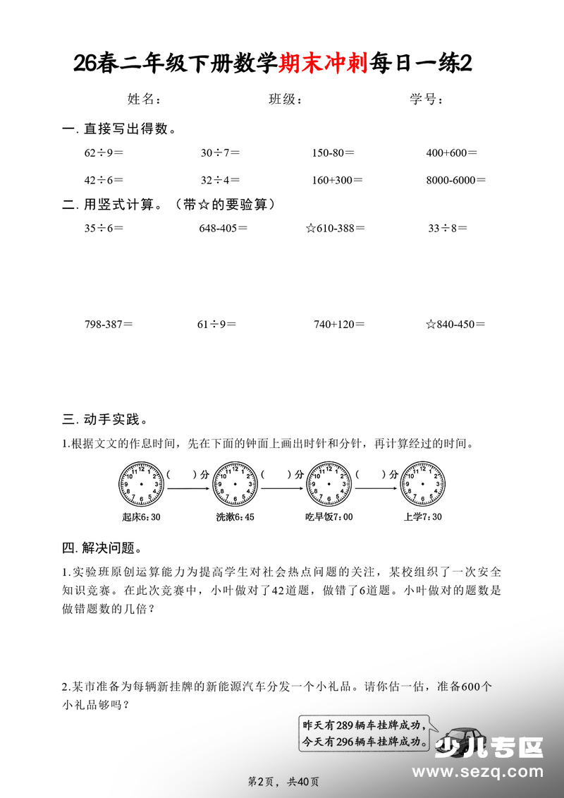 2026年二年级下册数学期末冲刺每日一练（人教版） - 文档资源第2张