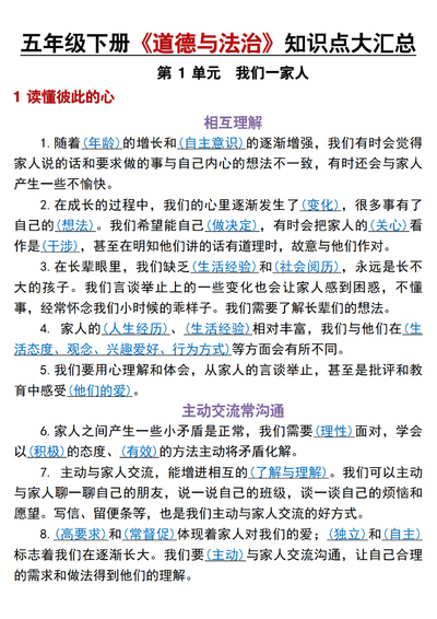 五年级下册道德与法治知识点汇总（完整版）（17页） - 少儿专区