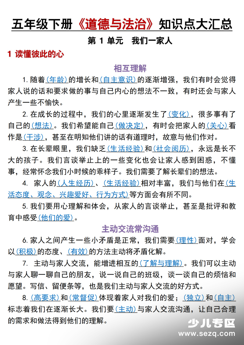 五年级下册道德与法治知识点汇总（完整版） - 文档资源第1张