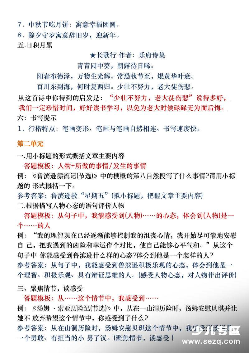 2026年六年级下册语文阅读理解与语文园地专题 - 文档资源第2张