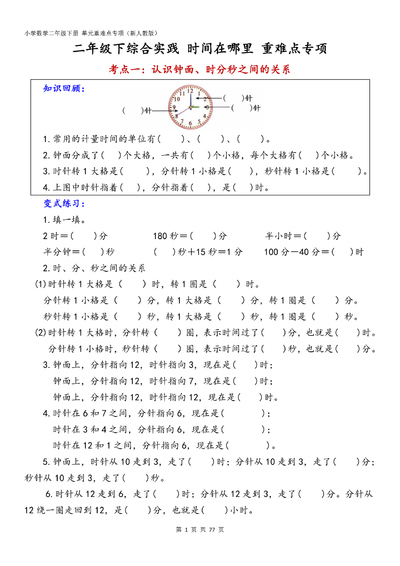 2026年新版二年级下册数学全册同步重难点专项（空白版）（77页） - 少儿专区