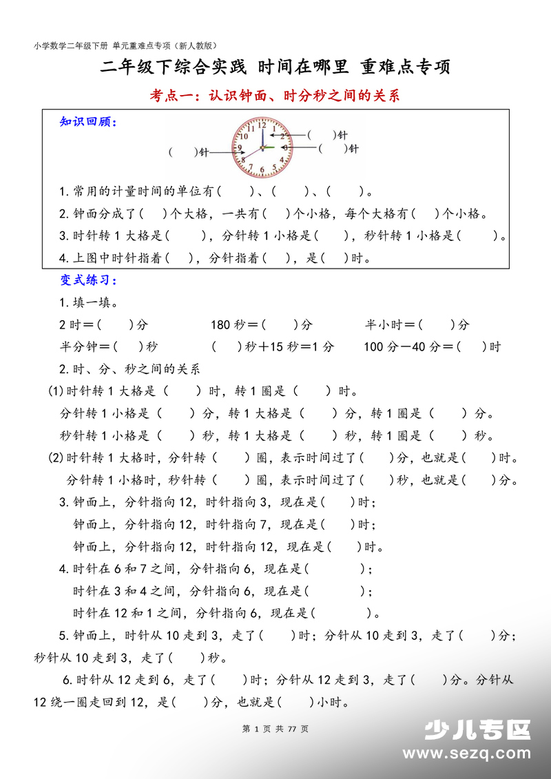 2026年新版二年级下册数学全册同步重难点专项（空白版） - 文档资源第1张