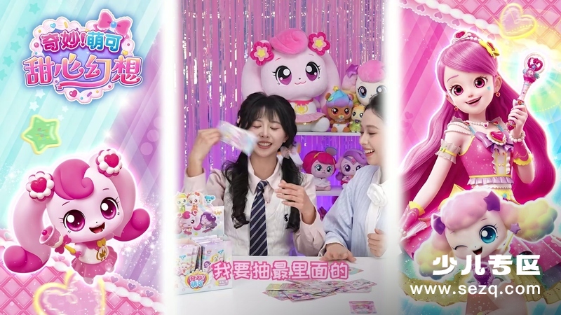 奇妙萌可甜心幻想 - 动画资源画廊第9张