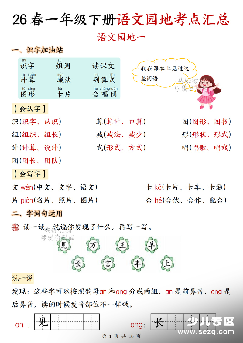 2026年一年级下册语文语文园地考点汇总 - 文档资源第1张