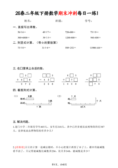 2026年二年级下册数学期末冲刺每日一练（人教版）（40页） - 少儿专区