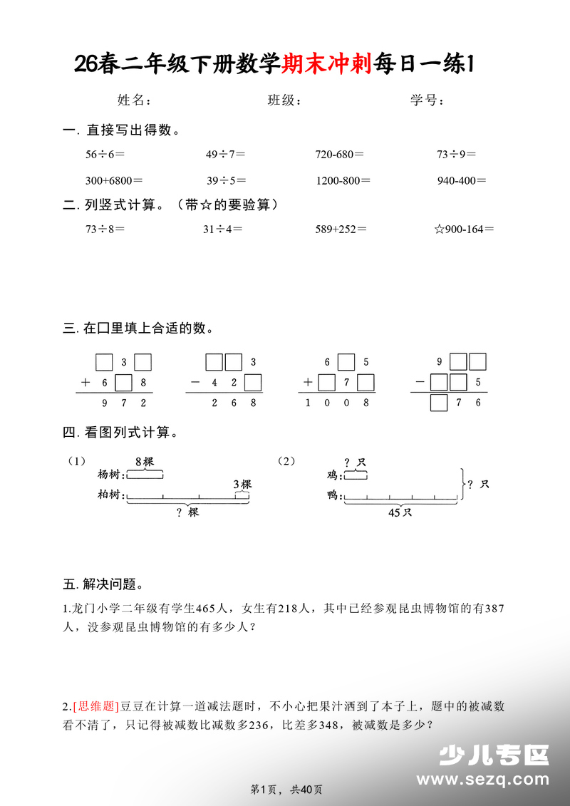 2026年二年级下册数学期末冲刺每日一练（人教版） - 文档资源第1张