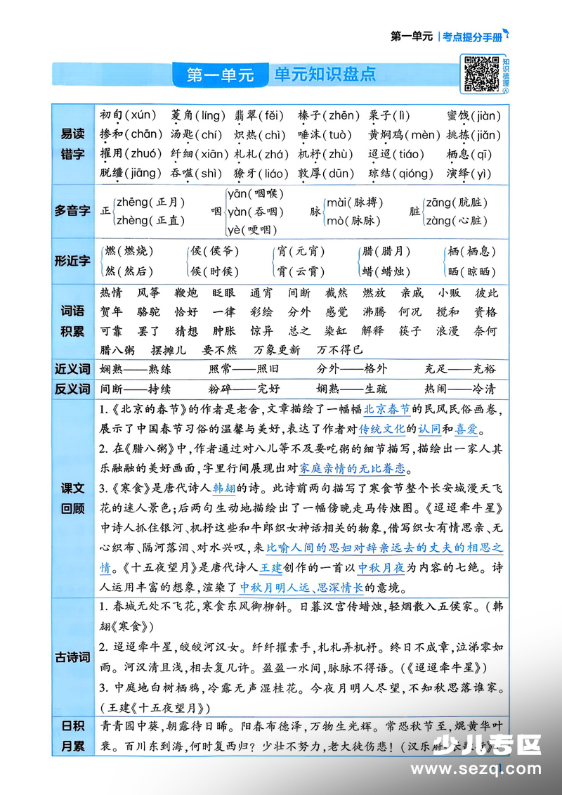 2026年春季六年级下册语文考点提分手册(含练习) - 文档资源第3张