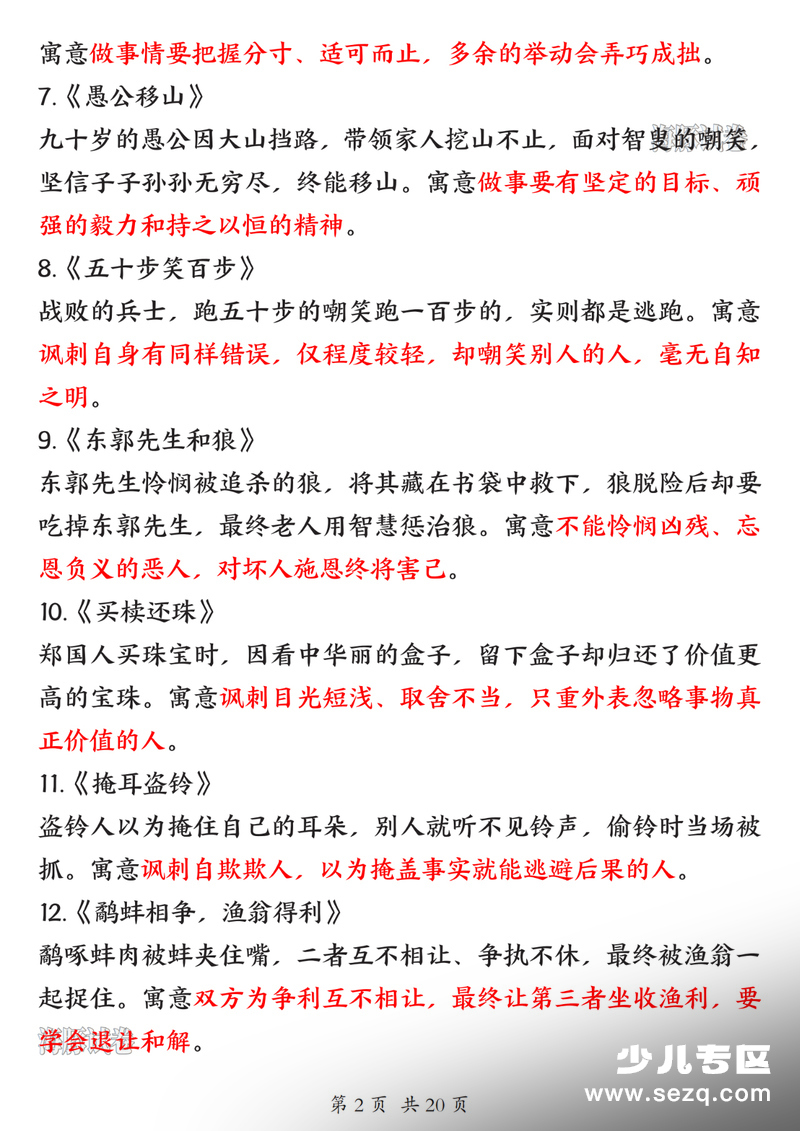 2026年新版三年级下册语文《中国古代寓言》知识点汇总+练习 - 文档资源第2张