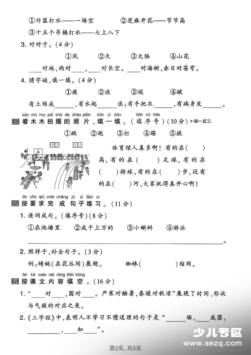 2026年一年级下册语文第五单元拔尖测试卷（含答案） - 文档资源第2张