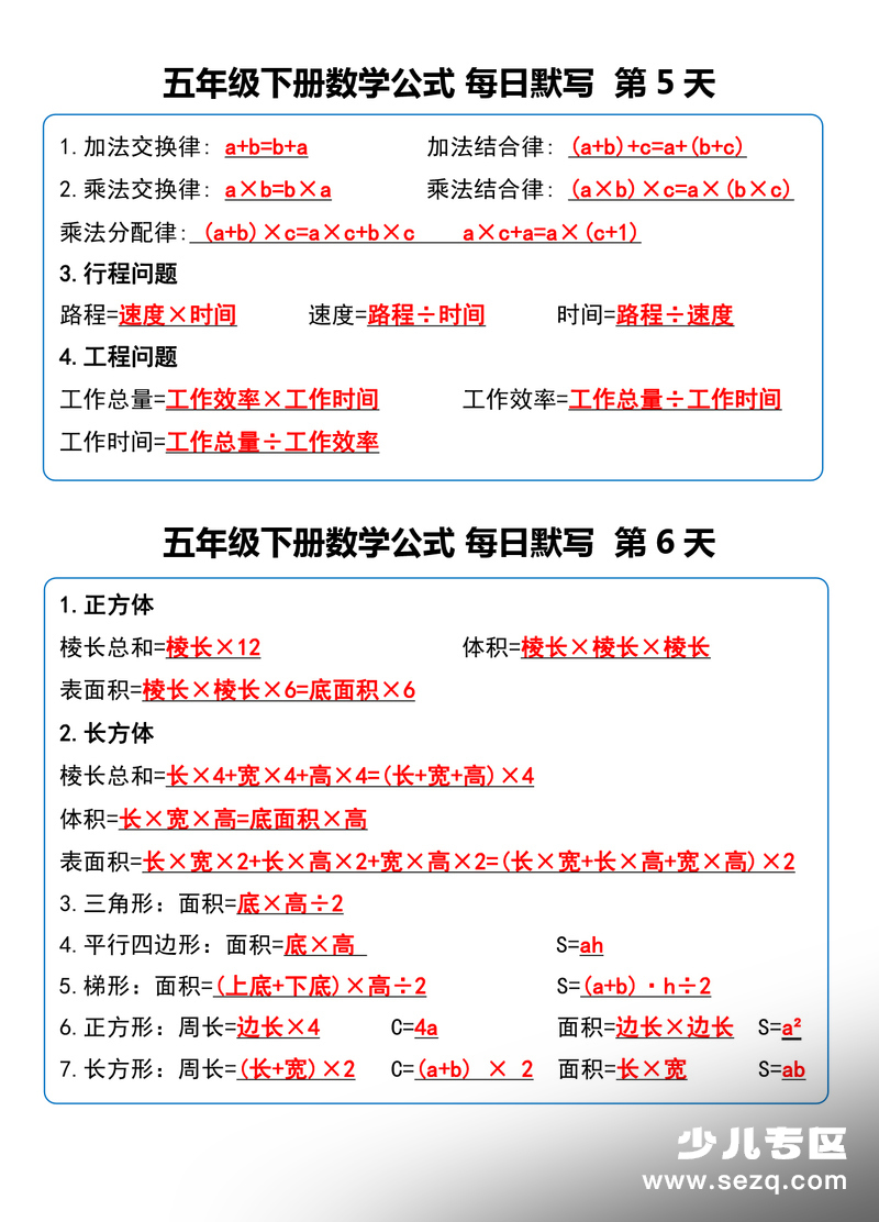 2026年新版五年级下册数学每日晨读晚默课内重点 - 文档资源第3张