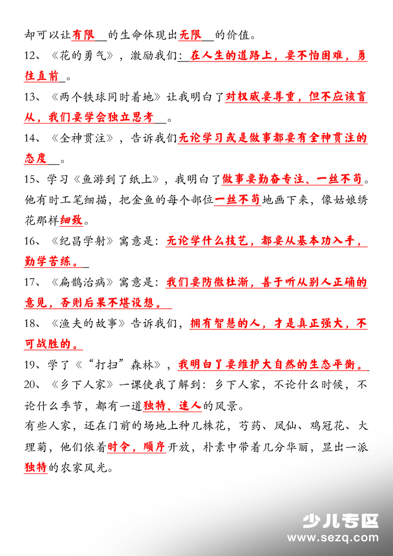 四年级下册语文重难点考点整理 - 文档资源第3张