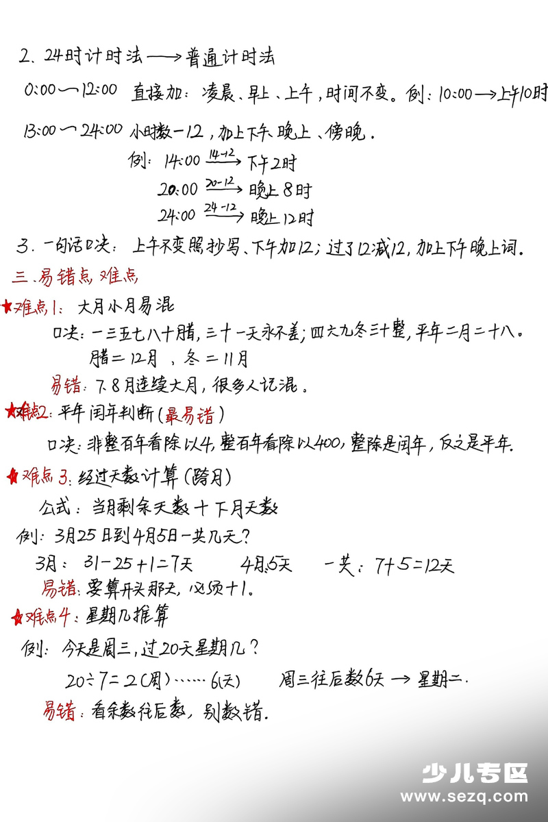 2026年三年级下册数学年月日知识点整理 - 文档资源第3张