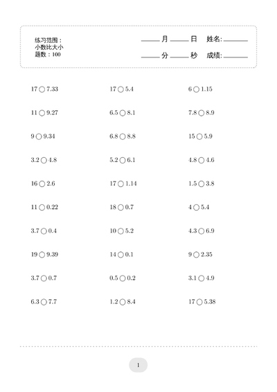 三年级下册数学小数比大小口算题500题（15页） - 少儿专区