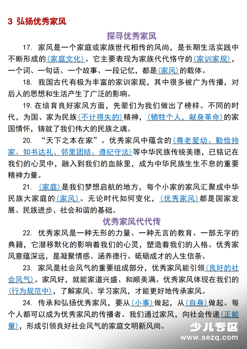 五年级下册道德与法治知识点汇总（完整版） - 文档资源第3张