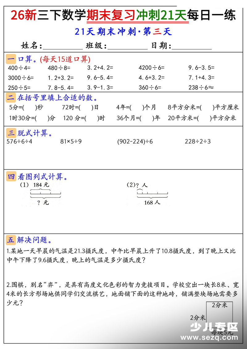 2025年新版三年级下册数学期末复习冲刺21天每日一练（含答案） - 文档资源第3张