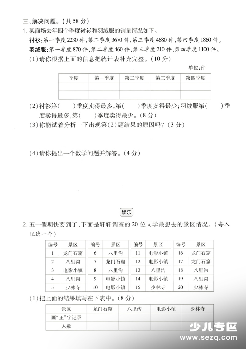 2026年三年级下册数学第五单元名校真题卷（人教版） - 文档资源第3张