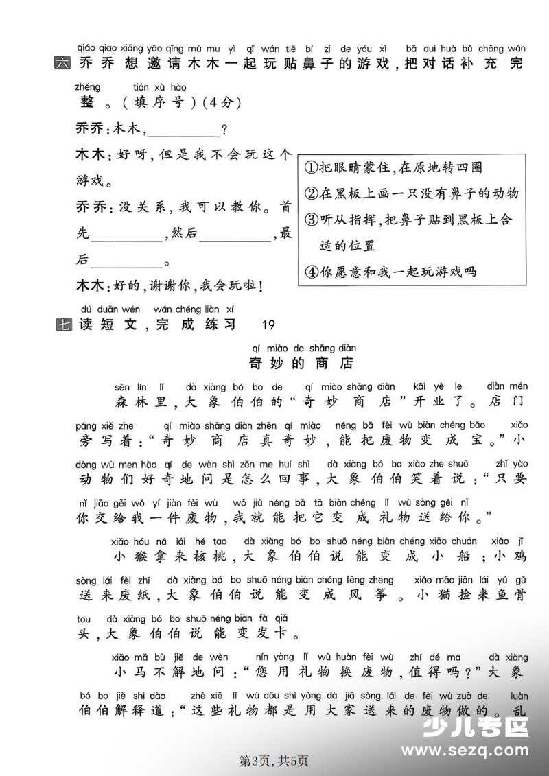 2026年一年级下册语文第五单元拔尖测试卷（含答案） - 文档资源第3张