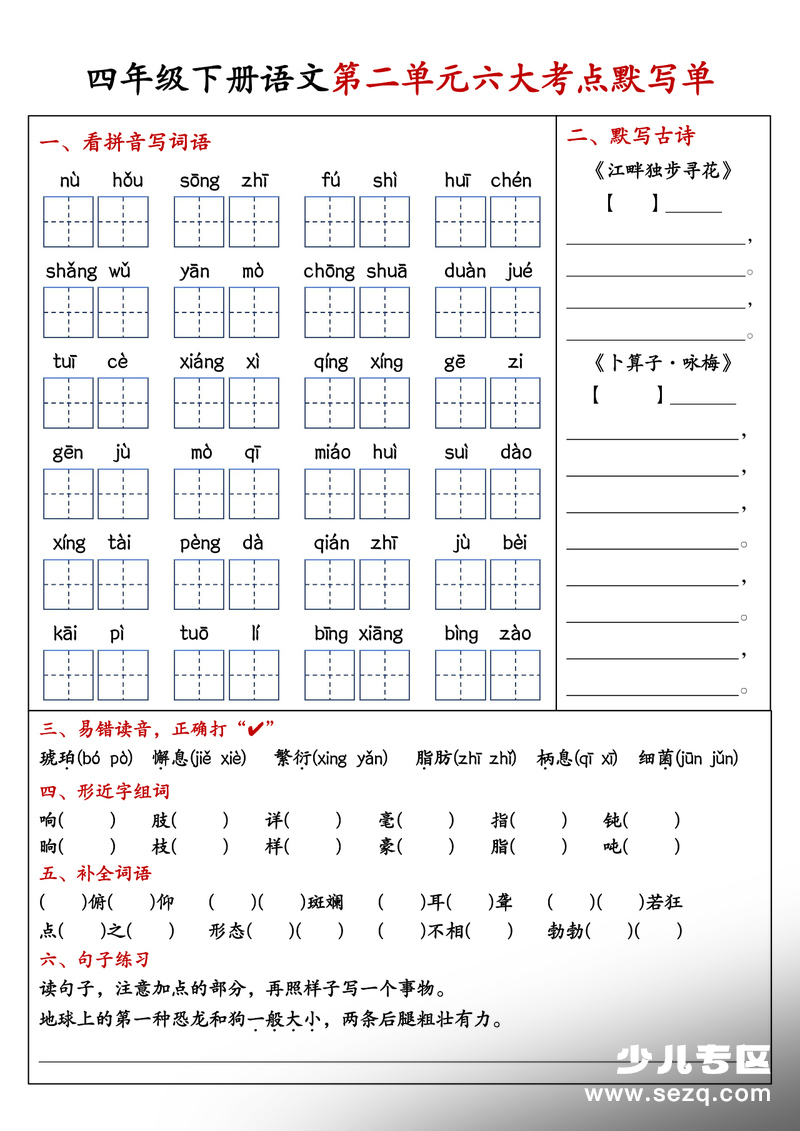四年级下册语文1-8单元考点默写单（含答案） - 文档资源第2张