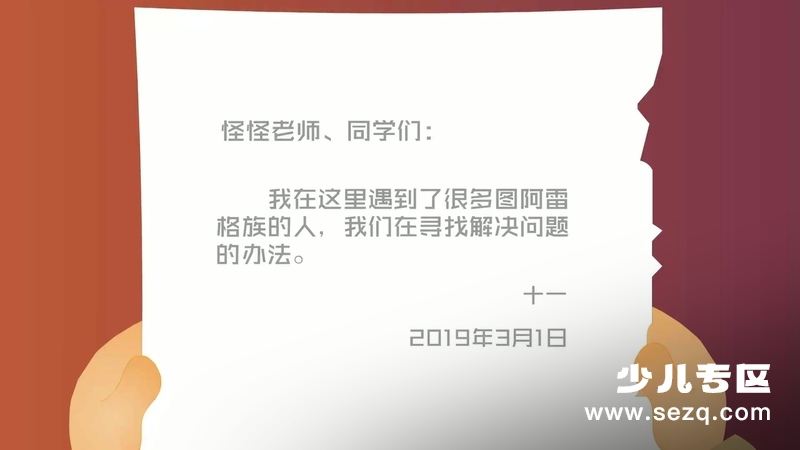 不一样的语文故事 - 动画资源画廊第5张