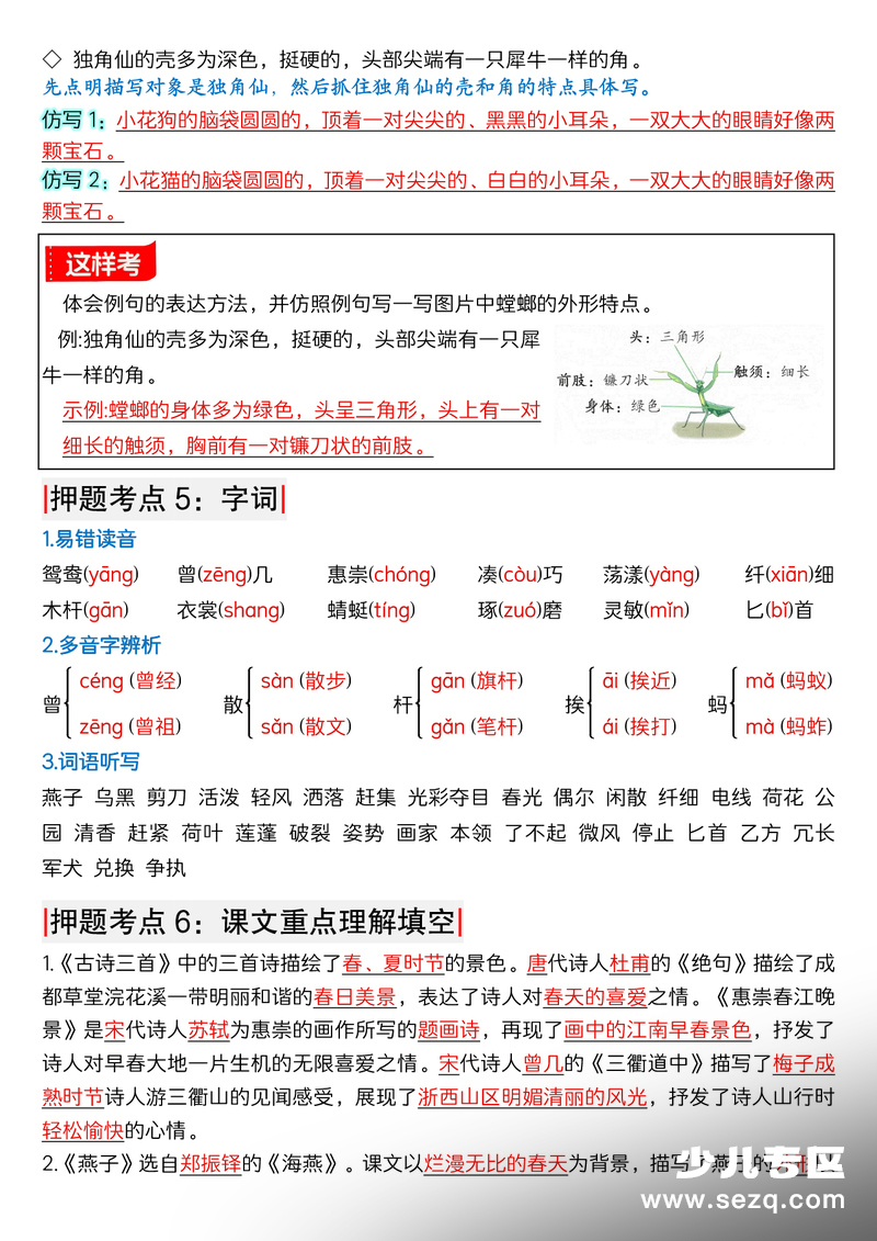 2026年三年级下册语文期末总复习1-8单元押题考点（读背） - 文档资源第3张