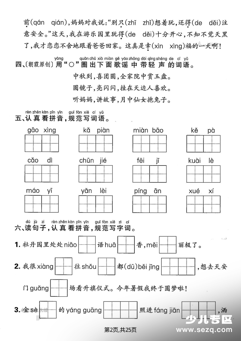2026年新版一年级下册语文期末复习五大专项练习（含答案） - 文档资源第2张
