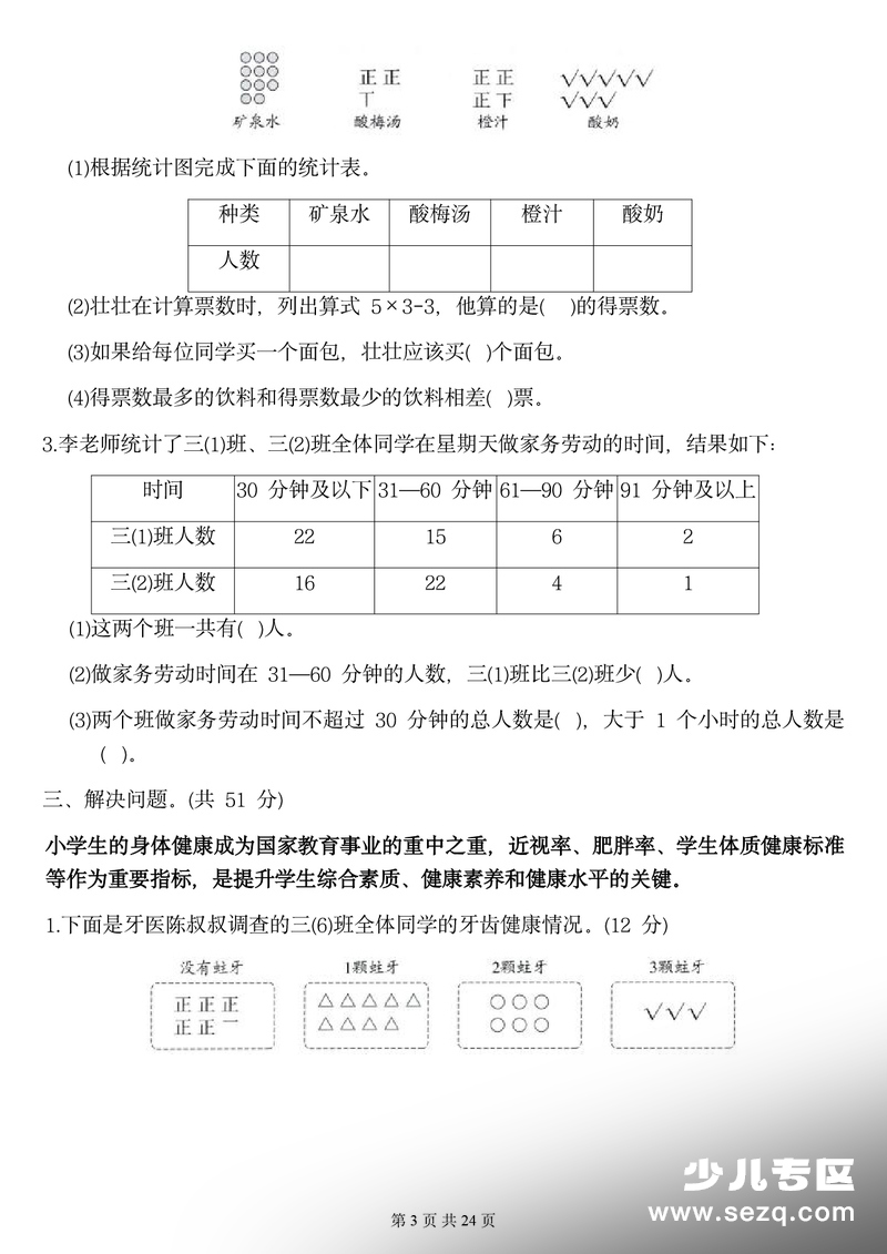 2026年三年级下册数学第五单元检测卷4套（含答案） - 文档资源第3张