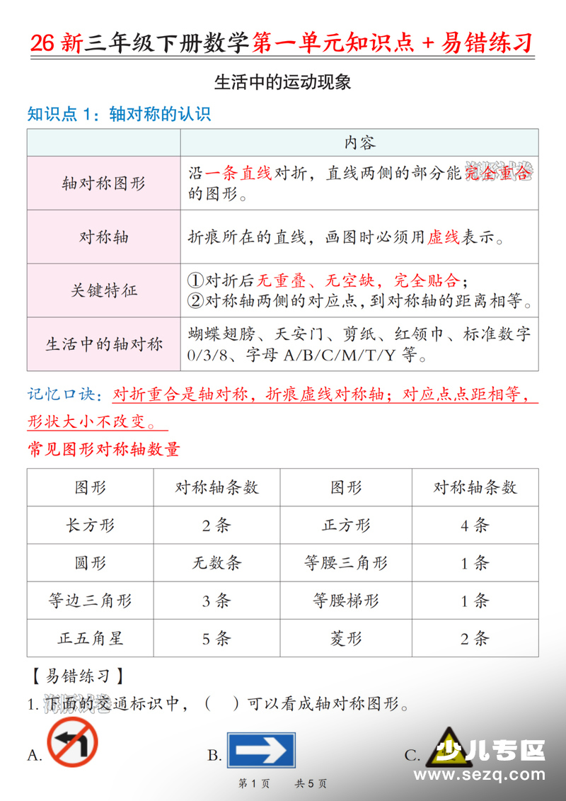 2026年三年级下册数学全册知识点及易错练习 - 文档资源第1张