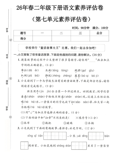 2026年二年级下册语文第七单元核心素养评估卷（含答案）（5页） - 少儿专区