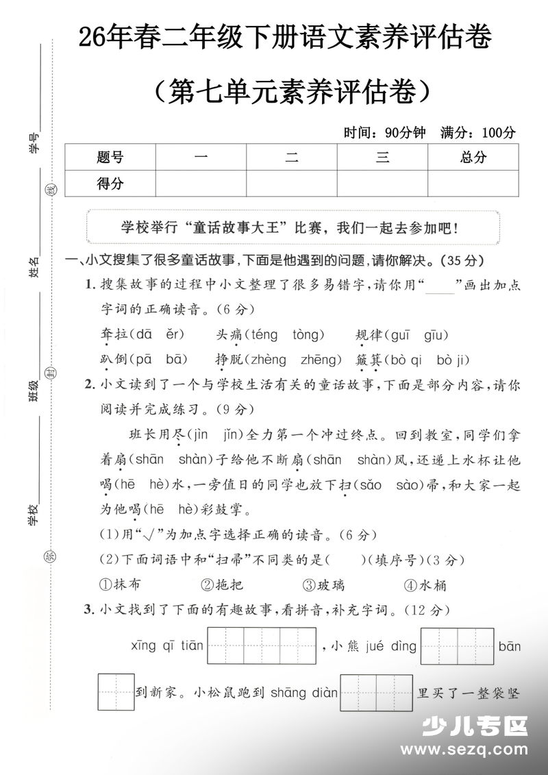 2026年二年级下册语文第七单元核心素养评估卷（含答案） - 文档资源第1张