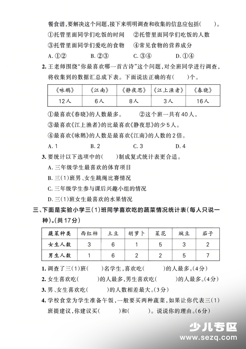 2026年春三年级下册数学第五单元质量检测卷（人教版，含答案） - 文档资源第2张
