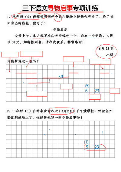 三年级下册语文通知与寻物启事专项训练（10页） - 少儿专区