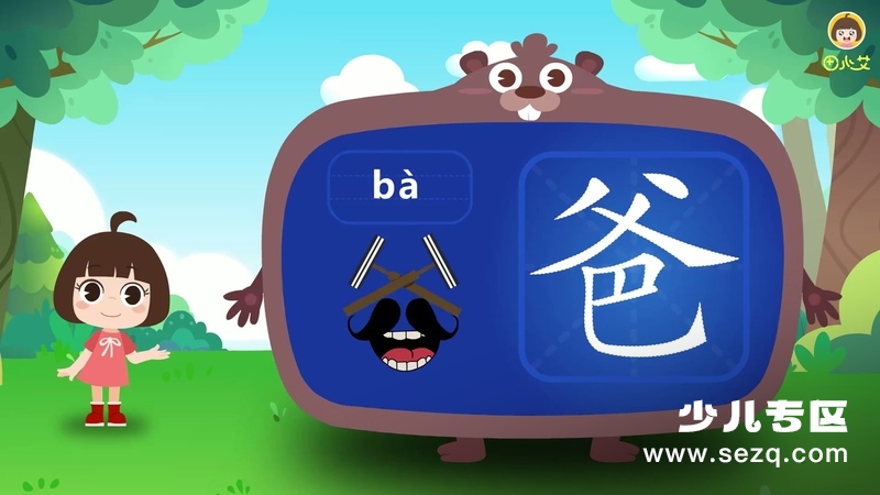 田小艾早教启蒙识字课 - 动画资源画廊第4张