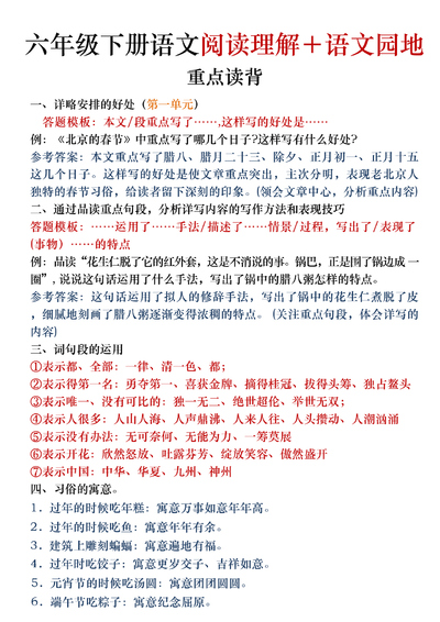 2026年六年级下册语文阅读理解与语文园地专题（10页） - 少儿专区