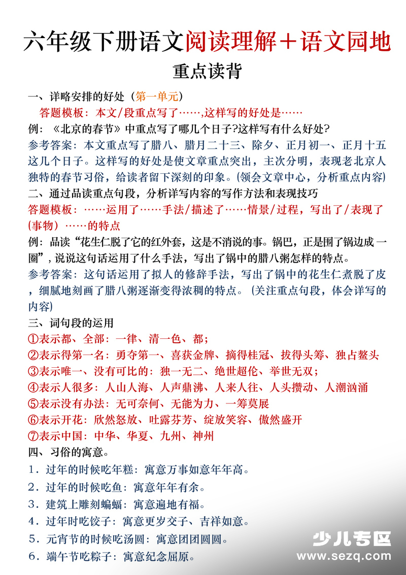 2026年六年级下册语文阅读理解与语文园地专题 - 文档资源第1张