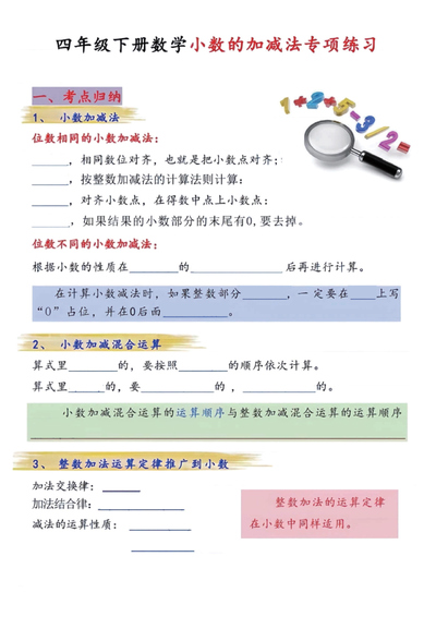 2026年新版四年级下册数学小数的加减法专项练习（含答案）（12页） - 少儿专区