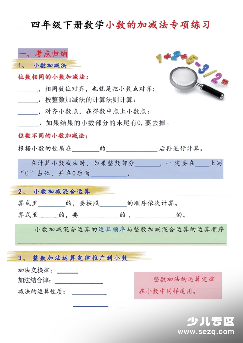 2026年新版四年级下册数学小数的加减法专项练习（含答案） - 文档资源第1张
