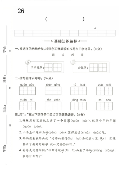 2026年二年级下册语文第五单元素养评估卷（含答案）（5页） - 少儿专区