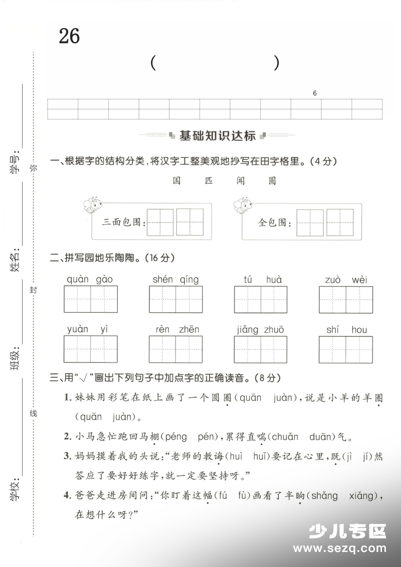 2026年二年级下册语文第五单元素养评估卷（含答案） - 文档资源第1张