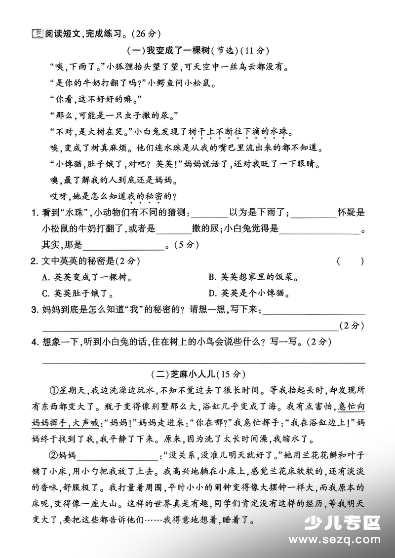 2026年三年级下册语文第五单元素养达标测试卷 - 文档资源第3张
