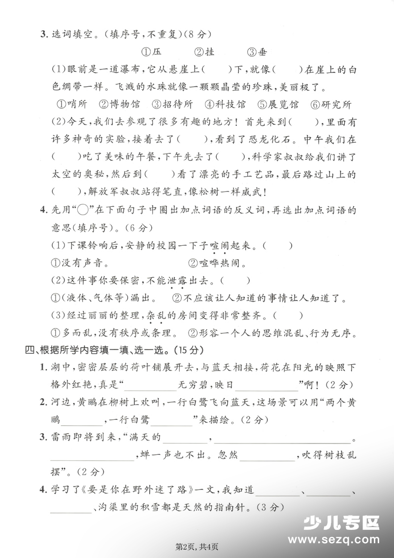 2026年二年级下册语文第六单元素养评估卷（含答案） - 文档资源第2张