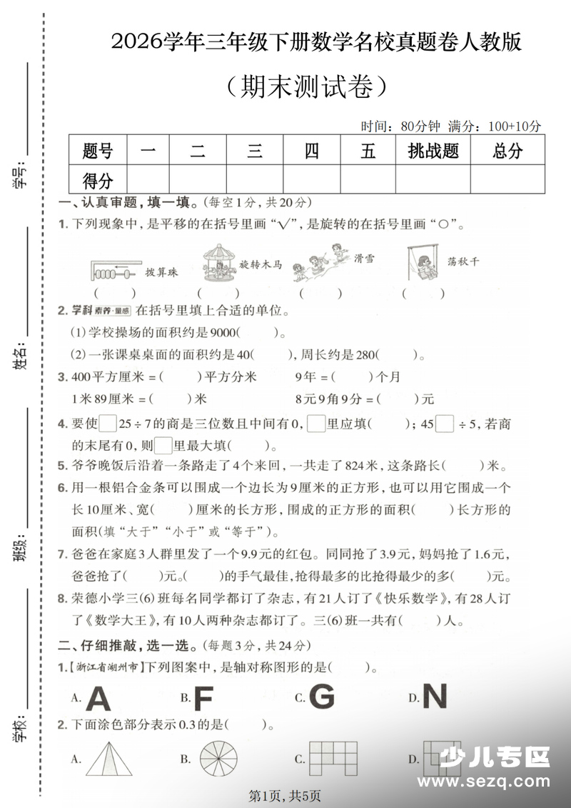 2026年三年级下册数学期末测试名校真题卷（含答案） - 文档资源第1张