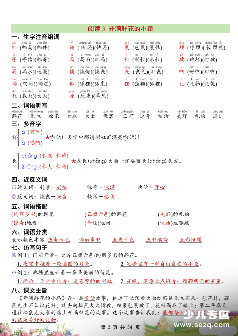 2026年二年级下册语文每课知识清单 - 文档资源第3张