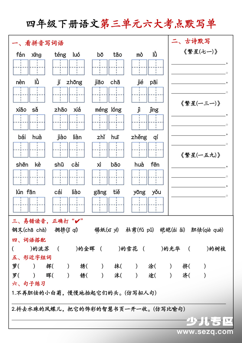 四年级下册语文1-8单元考点默写单（含答案） - 文档资源第3张