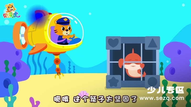 贝乐虎之超级警长 - 动画资源画廊第5张