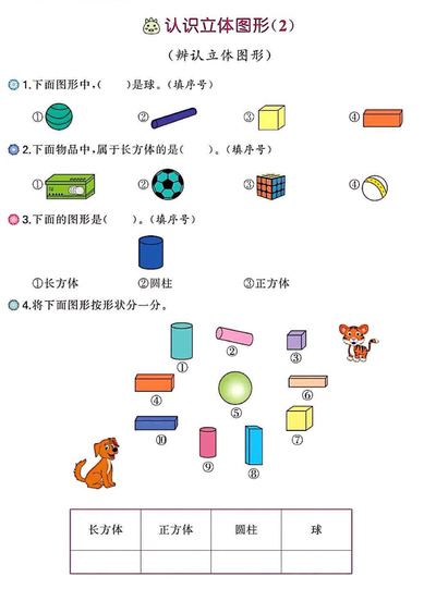 一年级下册数学认识图形专项训练每日一练（含答案）（46页） - 少儿专区