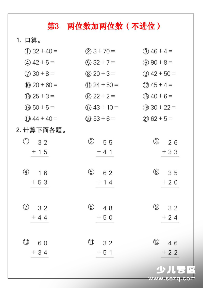 一年级下册数学100以内加减法练习26套 - 文档资源第3张