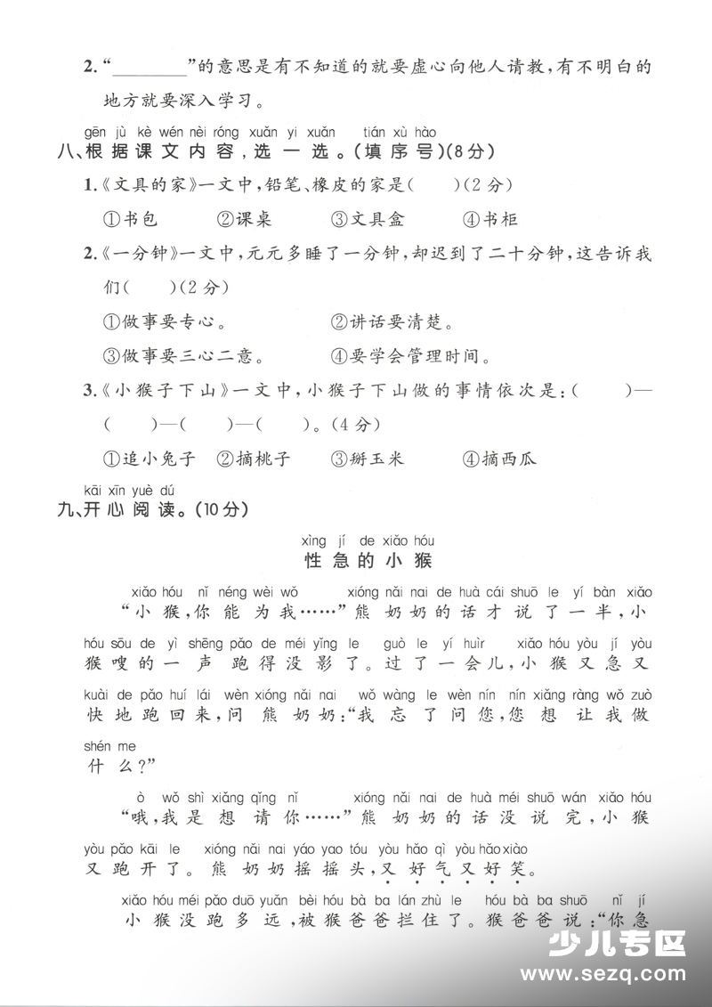2026年一年级下册语文第七单元素养达标卷（含答案） - 文档资源第3张
