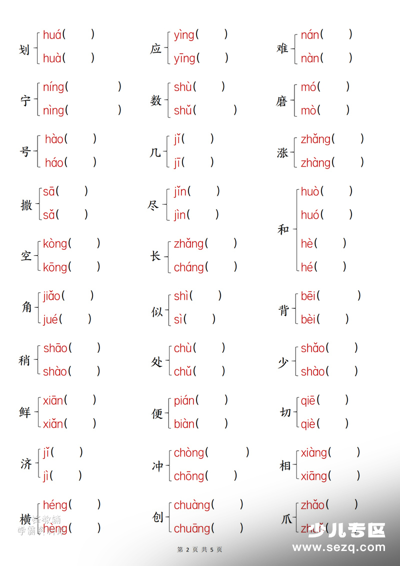 2026年春季三年级下册语文多音字形近字同音字专项练习（含答案） - 文档资源第2张