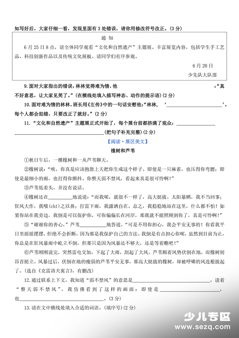 2026年三年级下册语文期末情景卷（五）（含答案） - 文档资源第3张