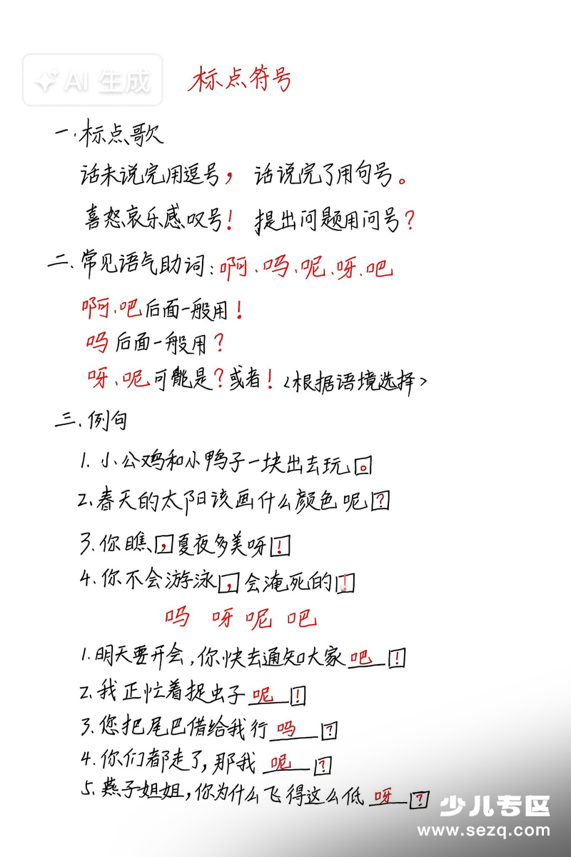 一年级下册语文标点符号及语气词专项练习 - 文档资源第2张
